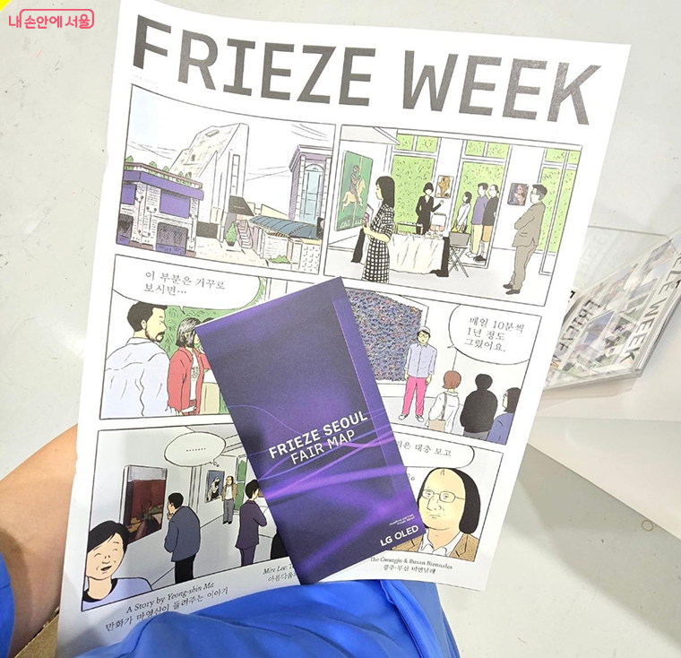 프리즈 서울 관람 안내 책자와 지도