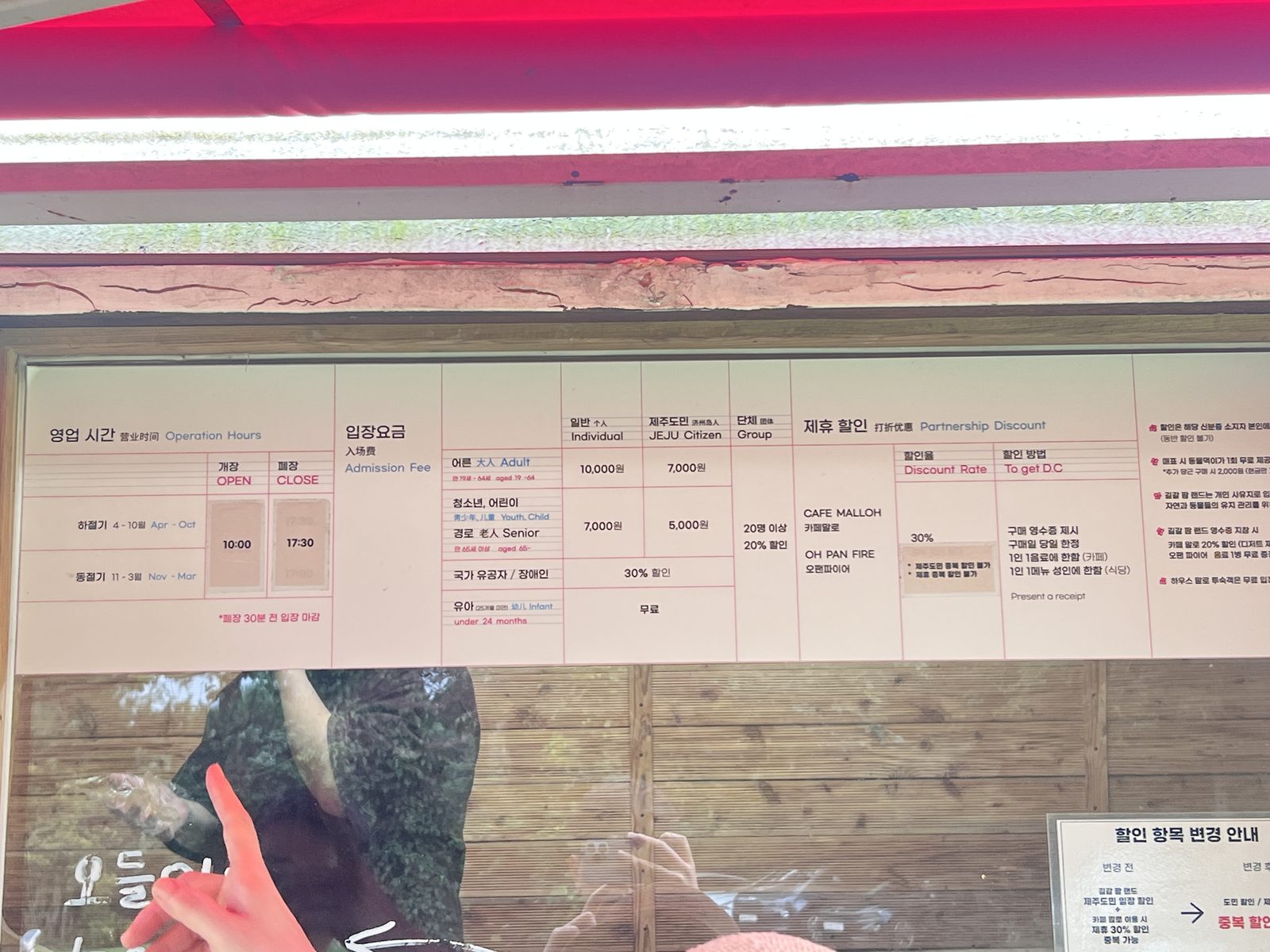 길갈팜랜드 운영시간과 입장료 안내판