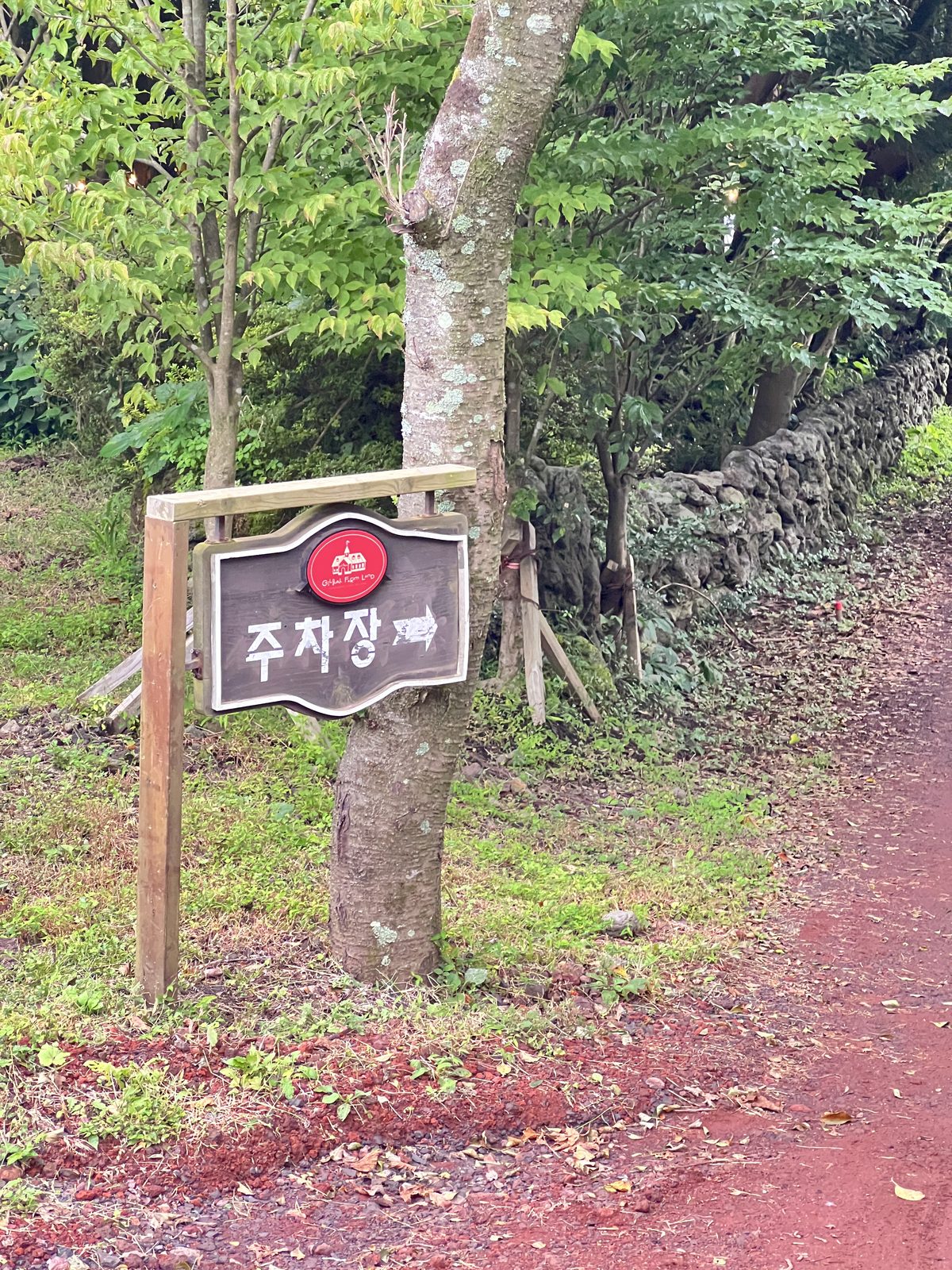 나무에 붙은 길갈팜랜드 주차장 방향 안내판