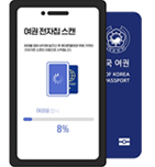 스마트패스 앱에서 전자여권 정보를 인식하는 등록 화면