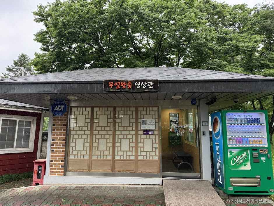 경주 무열왕릉 입구와 안내 공간