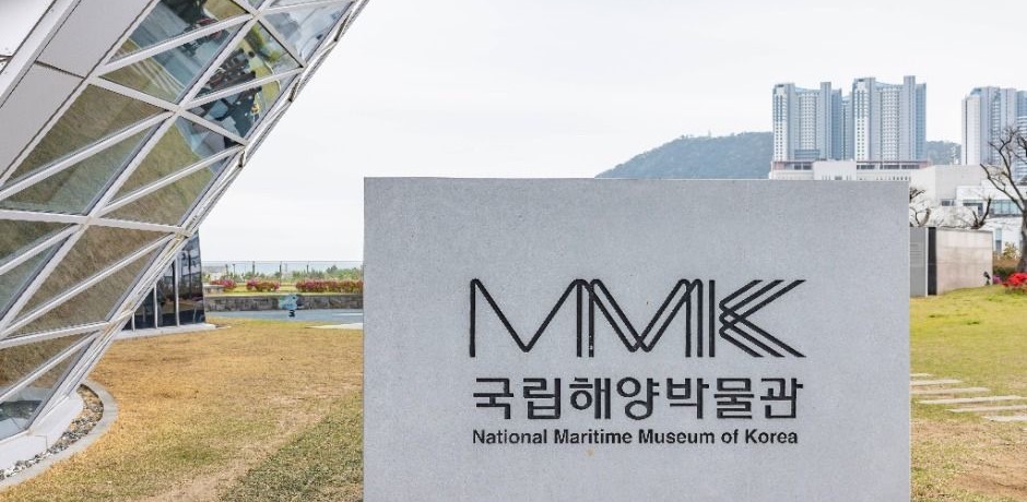 국립해양박물관 외관과 야외 표지석