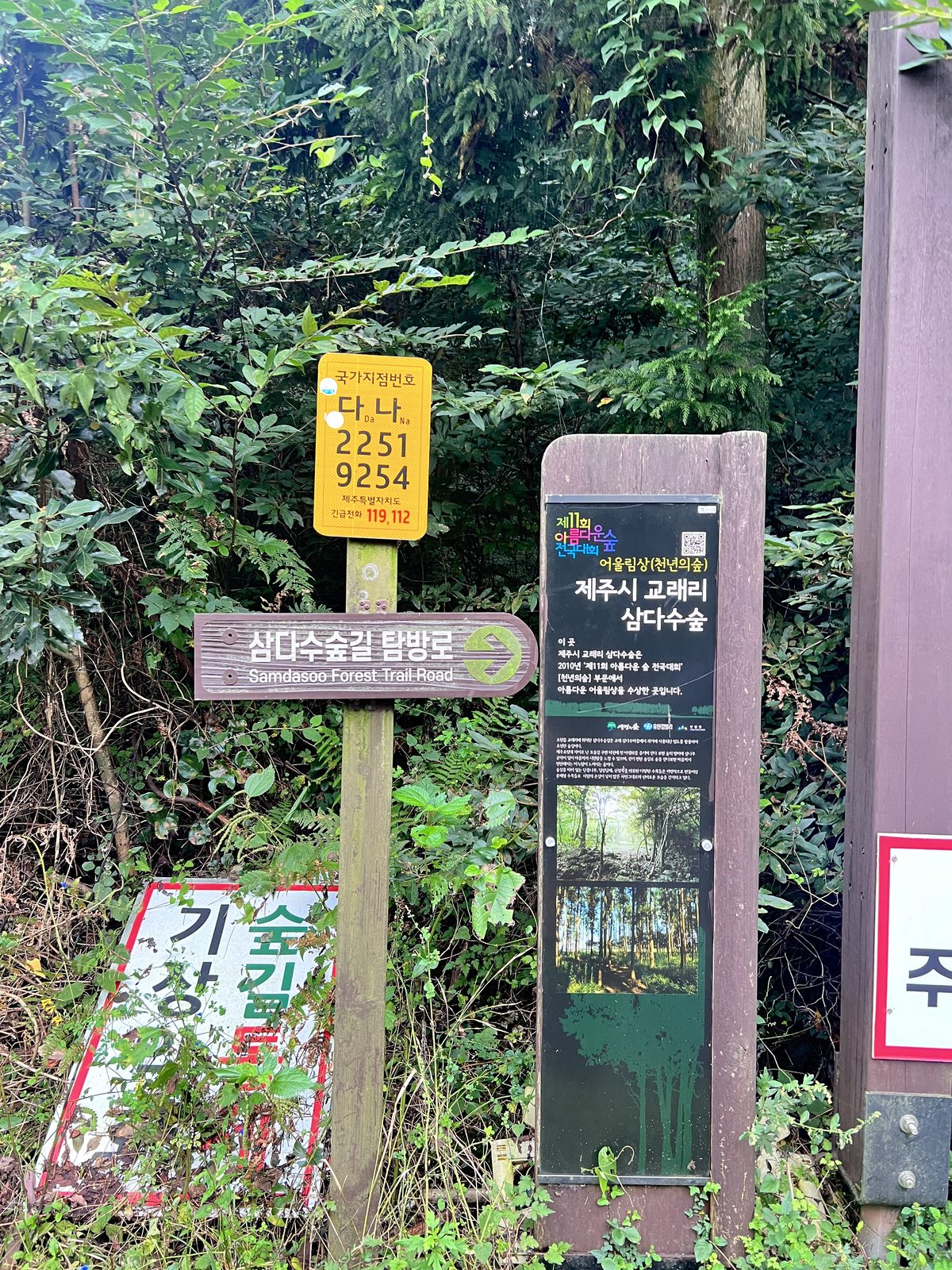 삼다수숲길 탐방로 입구 안내 표지판