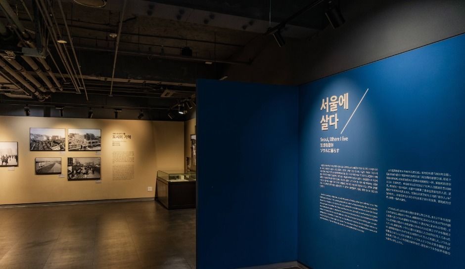 서울생활사박물관 생활사 전시 산책