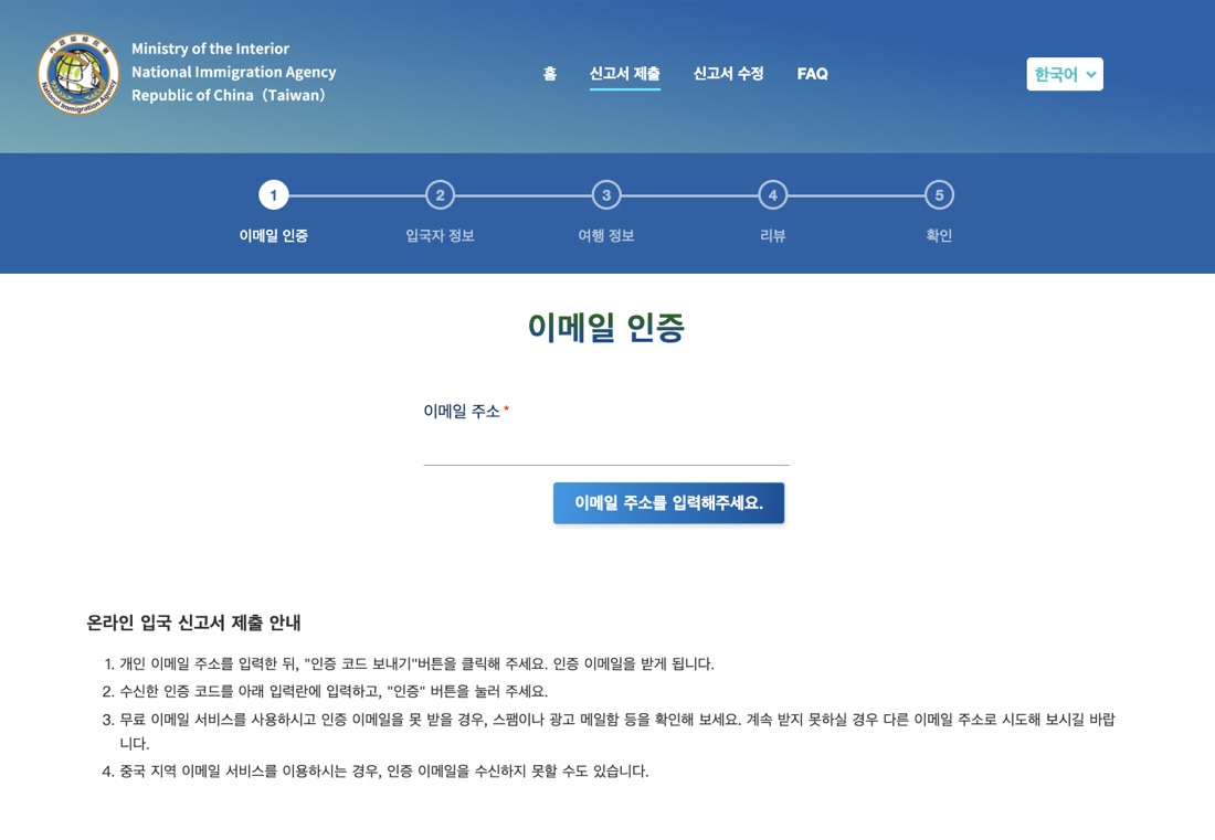 TWAC 1단계 이메일 인증 화면