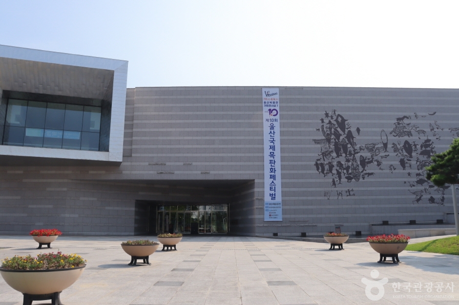 울산박물관 건물 외관과 넓은 앞마당
