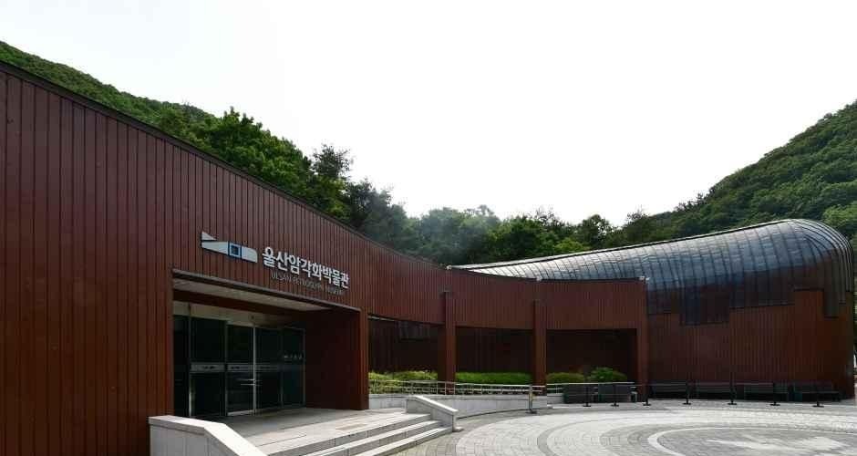 울산암각화박물관 외관과 입구