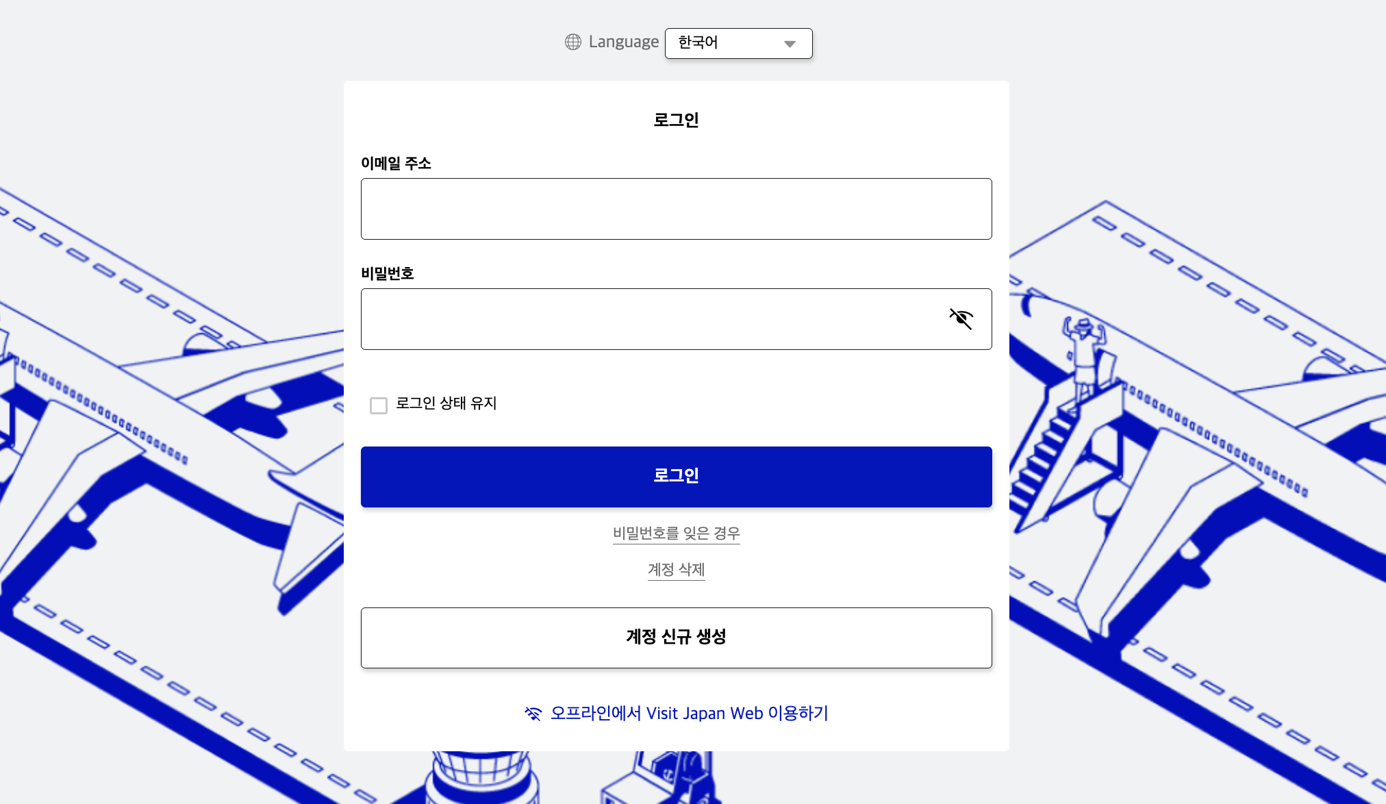 이메일 주소와 비밀번호를 입력하는 Visit Japan Web 로그인 화면
